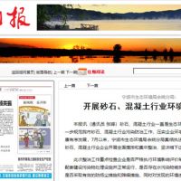 全面排查21家企業 浙江余姚集中整治砂石、混凝土行業