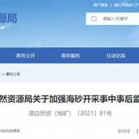 海砂采礦權人需注意！廣東湛江加強海砂開采事中事后監管
