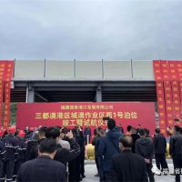 總投資4.17億元 ！福建寧德三都澳城澳西1泊位竣工暨試航 預計年裝卸砂石1000萬噸