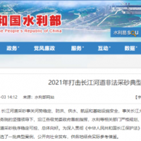 “三無”改裝、“隱形”采砂、新型“水老鼠” ……水利部公布7起非法采砂典型案例