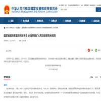 交通投資6360億元！發(fā)改委：將繼續(xù)緊盯重大項目建設(shè) 做好擴(kuò)大基建有效投資