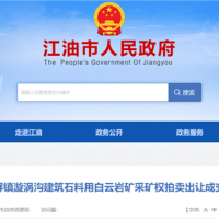 1.71元/噸！四川500萬噸/年砂石礦被當地民企成功競得
