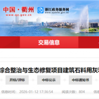 3770萬(wàn)元！浙江一砂石礦爆破開采項(xiàng)目招標(biāo)