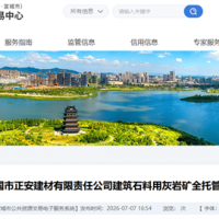 最高限價17.5元/噸！安徽一建筑石料用灰?guī)r礦全托管服務項目招標